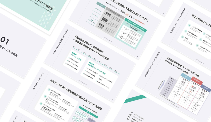 サービス資料イメージ